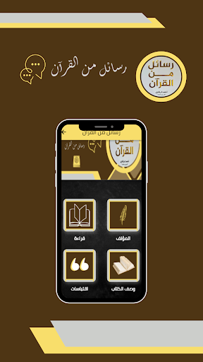 رسائل من القرآن Screen 2