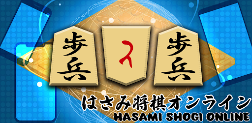 Hasami Shogi - Online