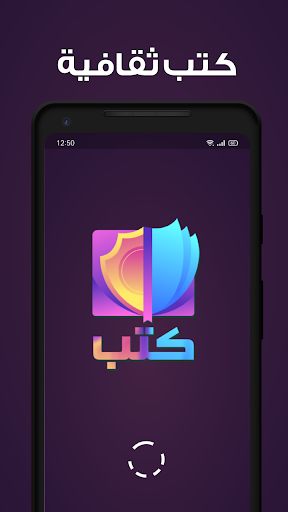 Android application كتب ثقافية وفكرية بدون نت screenshort