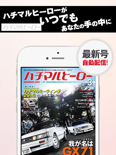 ハチマルヒーロー HACHIMARU HERO