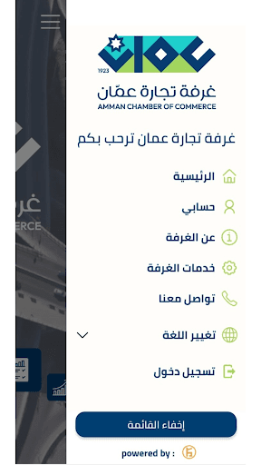 غرفة تجارة عمّان Screen 2