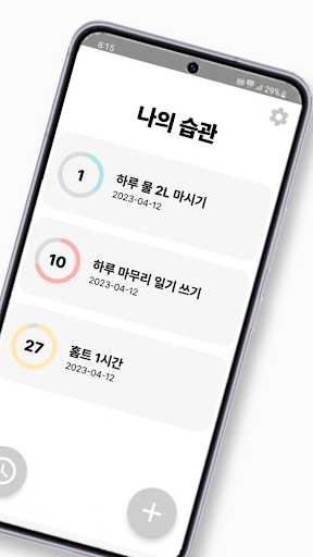 습관 리스트 Screen 2