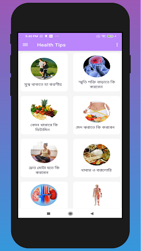Android application সুস্থ থাকার উপায়- Health Tips screenshort