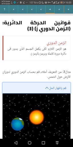 منير فيزياء الشهادة السودانية Screen 3