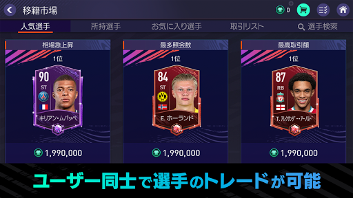 Code Triche FIFA MOBILE APK MOD (Astuce) screenshots 6