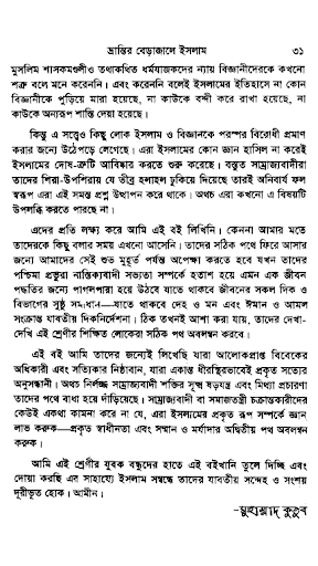 Android application ভ্রান্তির বেড়াজালে ইসলাম screenshort