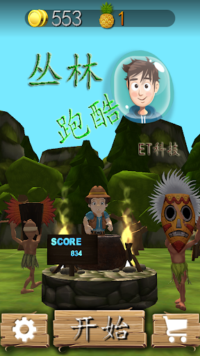 Android application 丛林跑酷 screenshort