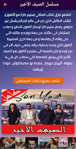 مسلسل الصيف الأخير كامل