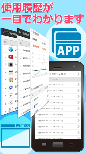 (保護者様用)スマモリ管理ツール－スマホモニタリングアプリ Screen 3