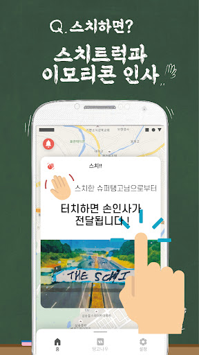 트럭놀이터 탱고 Screen 3