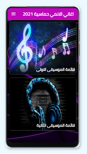 Android application اغاني الانمي حماسية 2021 screenshort