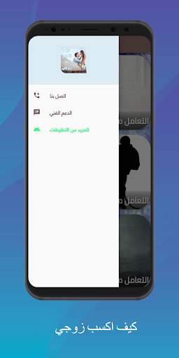 كيف اتعامل مع زوجي العنيد Screen 3