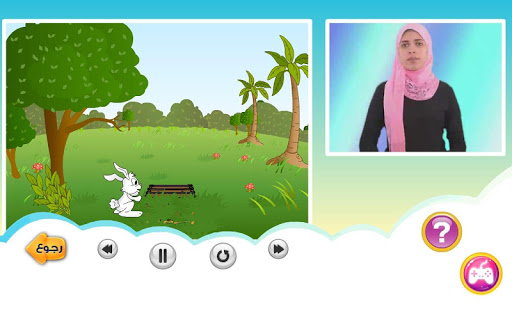 القصص والألعاب للصم الاشارة