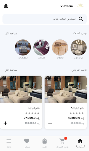 Victoria Store Screen 3