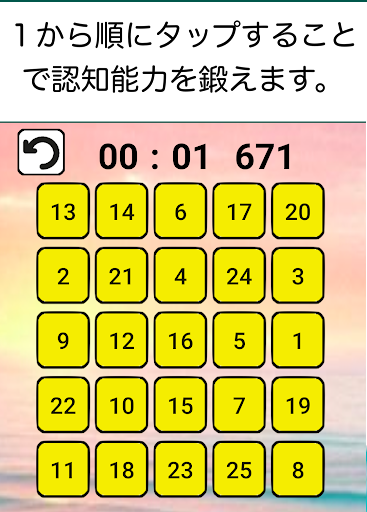 Android application 記憶力・反射神経トレーニング・瞬発力を鍛えるゲーム screenshort
