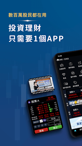 Android application 投資先生 screenshort