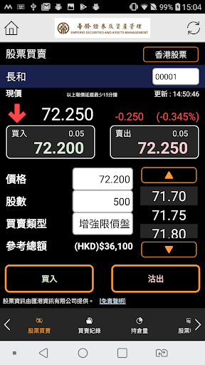 Emperio Securities Screen 3