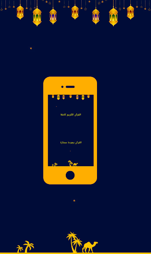 محمد رعد الكردي القرآن كامل Screen 2