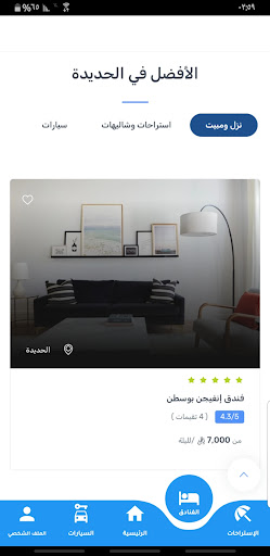 نزل - لحجوزات الفنادق في اليمن