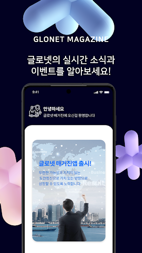 GLONET UNIVERSE Screen 3