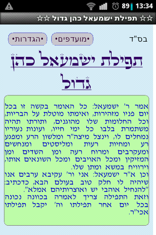 Android application תפילות וסגולות screenshort