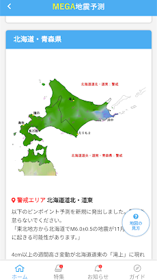 MEGA地震予測 ～村井俊治東大名誉教授による地震予測～のおすすめ画像3