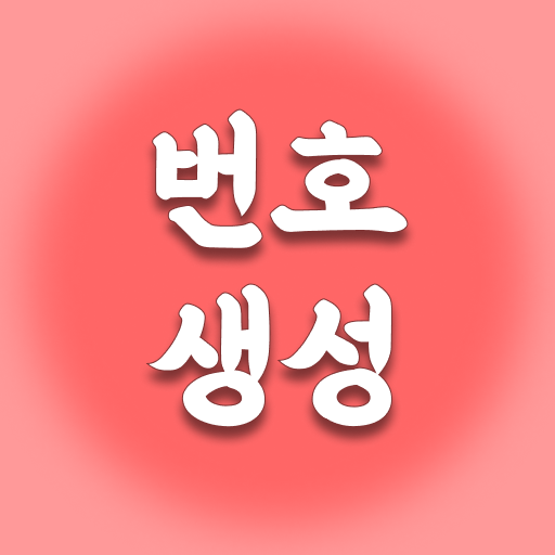 심플 로또번호 생성기 logo