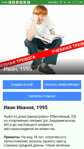 Оберег. Поиск детей Screen 3