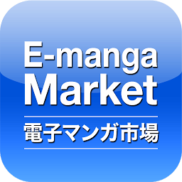 图标图片“E-Manga Market”