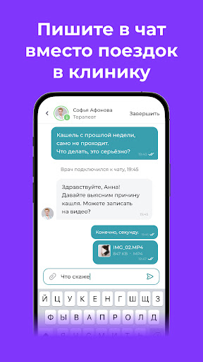 НаПоправку - врачи онлайн 24/7 Screen 2
