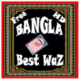 Bangla Best waj HD icon