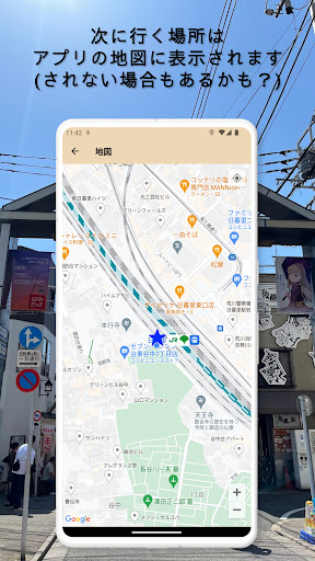 ナゾサンポ 東京・谷根千編 Screen 2