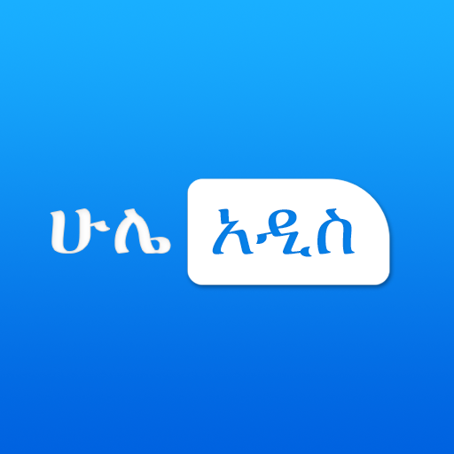 hule Addis: Ethiopian Top News  Icon