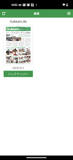 Android application Gakken Life screenshort
