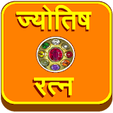Jyotish Ratna (Gems) icon