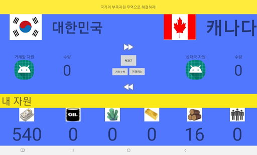 Textbook Education Trade Game Screen 3