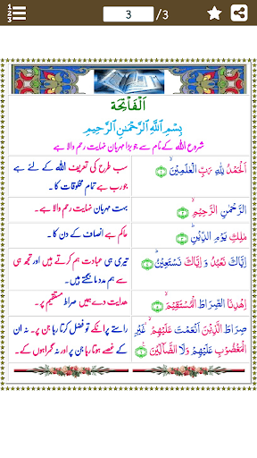 Android application Surah Fatiha (﻿سورة الفاتحة) w screenshort