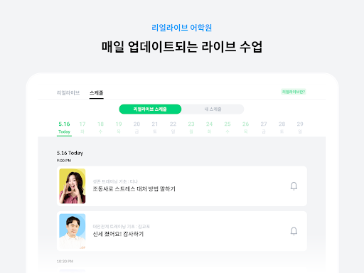Screenshot of 리얼클래스 - 콘텐츠로 배우는 진짜 영어