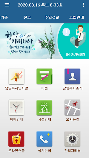 Android application 순천중부교회 스마트주보 screenshort