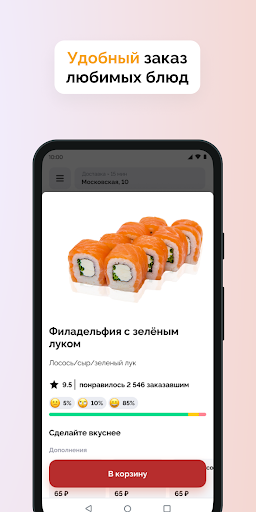Android application Тандем Суши. Доставка в Юрге screenshort