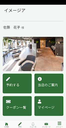 Android application イメージア　サロンアプリ screenshort