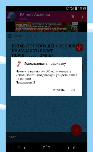 Eysenck IQ Test screenshot 5
