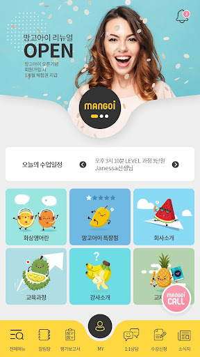 망고아이 Screen 2