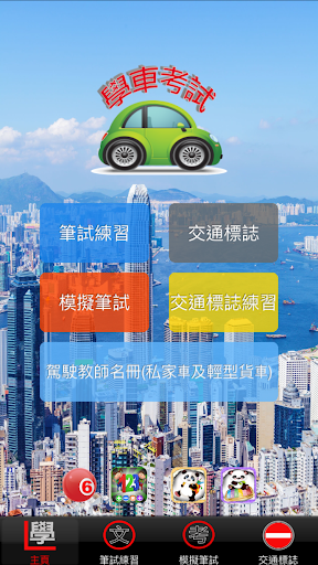 Android application HK Driving License Written screenshort