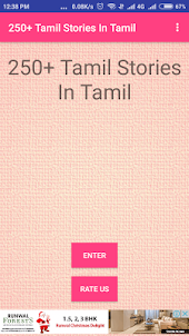 250+ impressive Tamil Stories