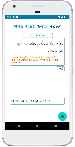 Amharic Quran Translation Screen 2