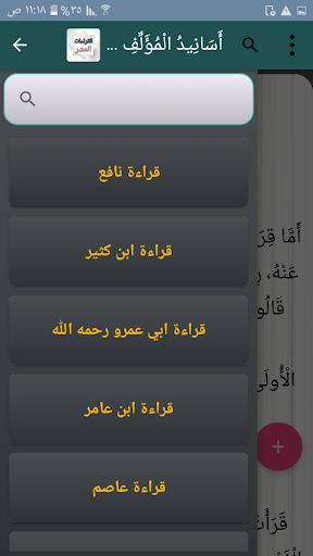 النشر في القراءات العشر Screen 2