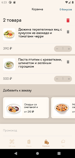 Мама Дома Screen 3