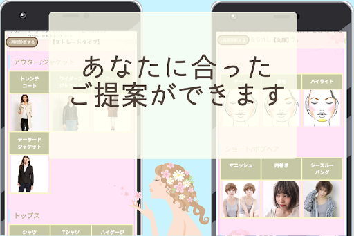 Download 顔診断アプリ無料 ヘアスタイル メイク 骨格診断 顔 面長 ファッション コーディネート Free For Android 顔診断アプリ無料 ヘアスタイル メイク 骨格診断 顔 面長 ファッション コーディネート Apk Download Steprimo Com