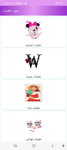Android application خلفيات الشاشة 2024 screenshort